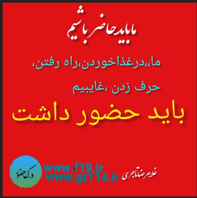 حاضر باشیم