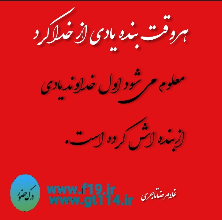 یاد خدا