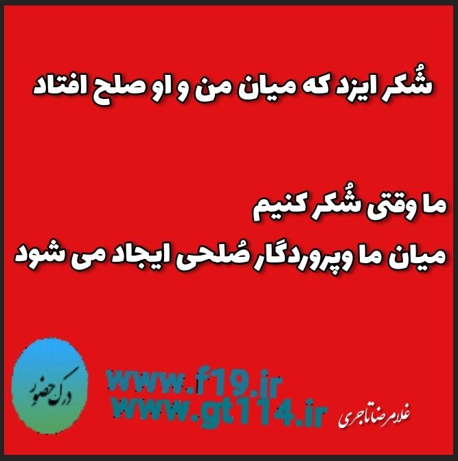 شکر پروردگار