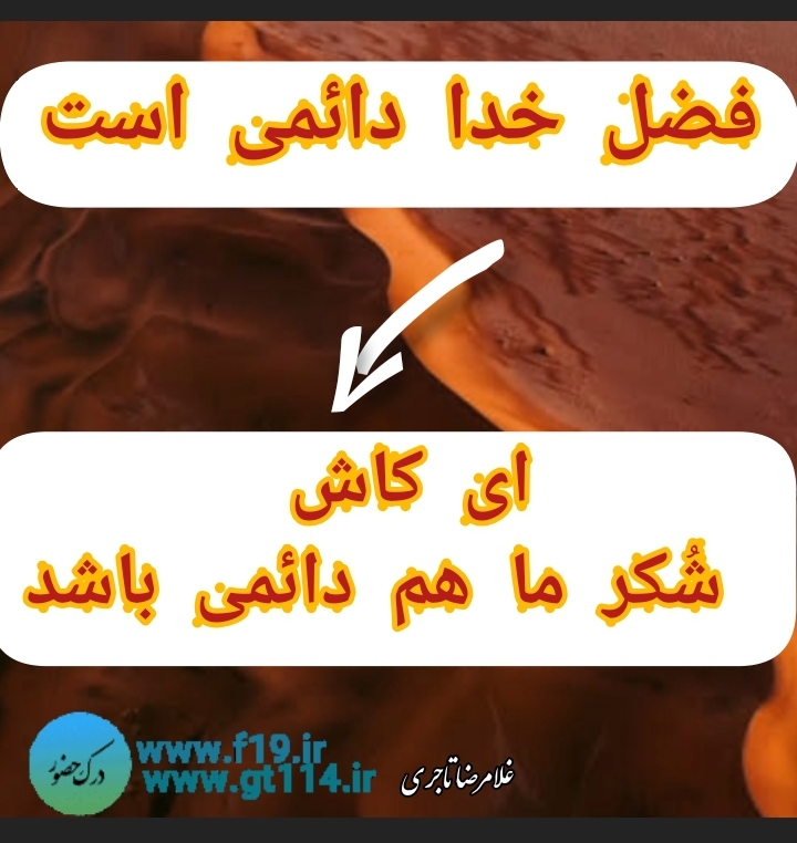 شکر دائمی