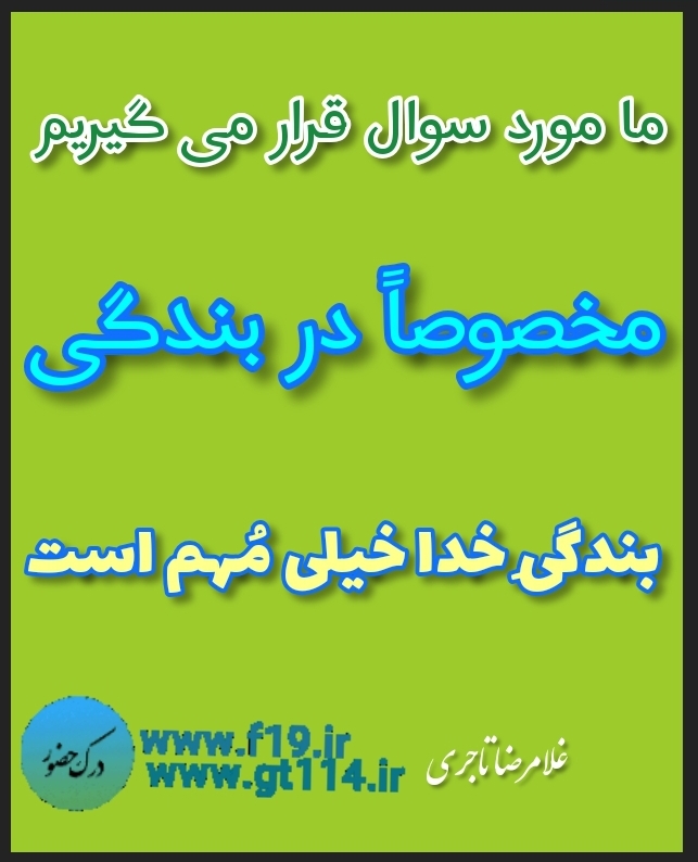 بندگی خدا