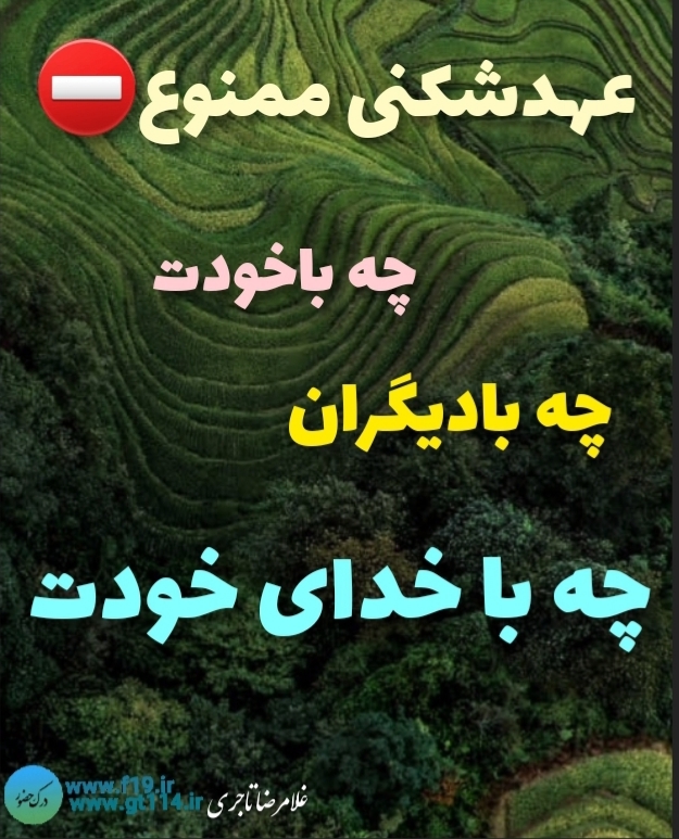 عهدشکنی