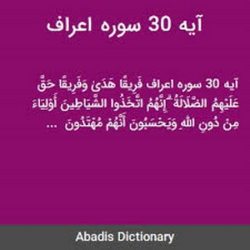 سوره اعراف آیه 30 