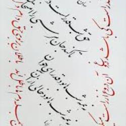 شعری از مولانا