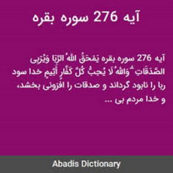 سوره بقره آیه 279