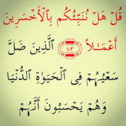 سوره کهف آیه 103 