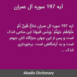 سوره اعراف آیه 197