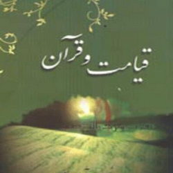 صافات آیات 20 تا 33