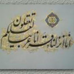 سوره زخرف آیه 3