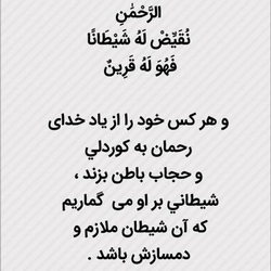 سوره زخرف آیه 37