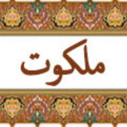 سوره یس آیه 83