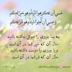 سوره بقره آیه 216