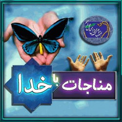 خدایا