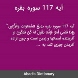 سوره بقره آیه 117 