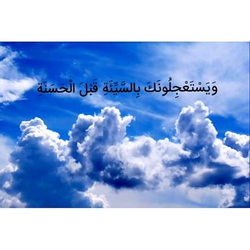 سوره رعد آیه 6 