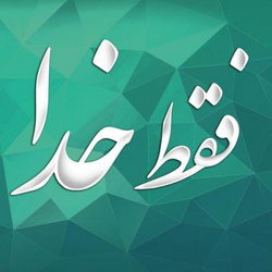 سوره هود آیه 109