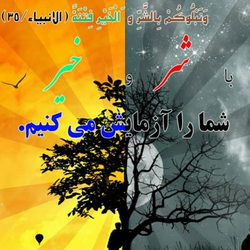 سوره انبیاء آیه 35