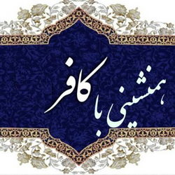 سوره نساء آیه 140 