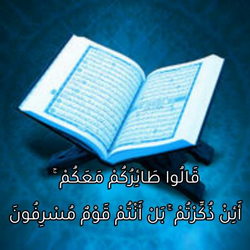 سوره یس آیه 19 