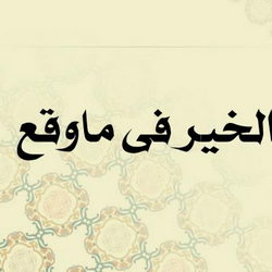 سوره آل عمران آیه 174 