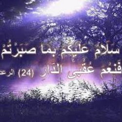 سوره رعد آیه 24