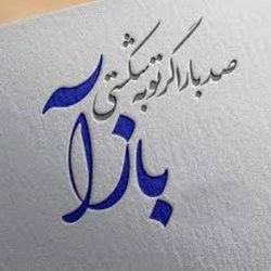 سوره آل عمران آیه141