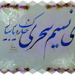 نسیم سحری