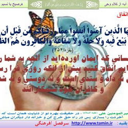 سوره بقره آیه 254