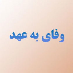 سوره مؤمنون آیه 8