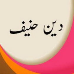 سوره انعام آیه 79