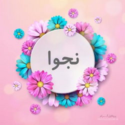 سوره اسراء آیه 47