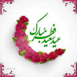 عید فطر