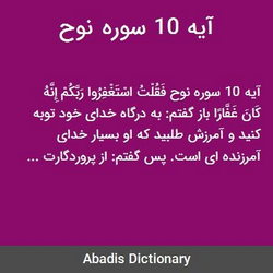  سوره نوح آیه 10