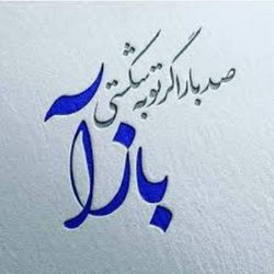 سوره اعراف آیه 153