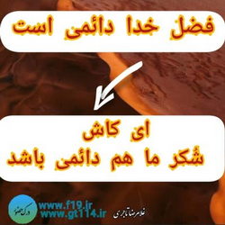 شکر دائمی