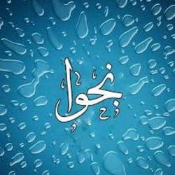 سوره نساء آیه ۱۱۴