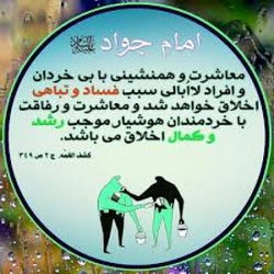 هم نشینی