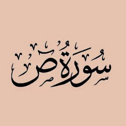 کلمه قرآن یعنی چی